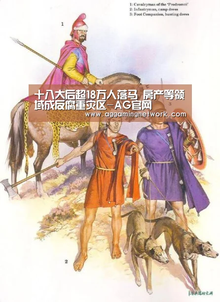 十八大后超18万人落马 房产等领域成反腐重灾区-AG官网(图3) AG视讯