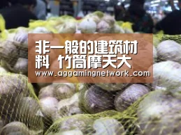 非一般的建筑材料 竹筒摩天大厦屌炸天-AG足球(图2) AG官网