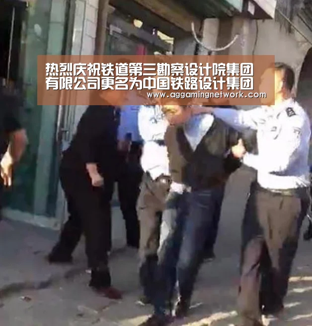 热烈庆祝铁道第三勘察设计院集团有限公司更名为中国铁路设计集团有限公司_AG官网(图2) AG视讯