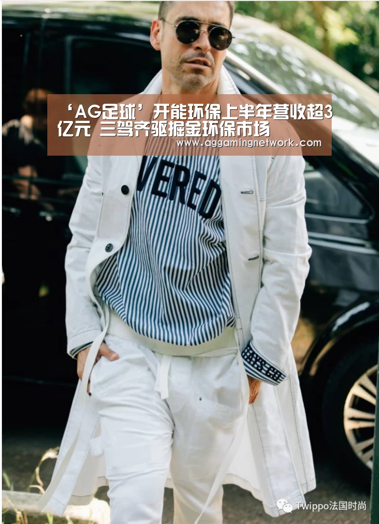 ‘AG足球’开能环保上半年营收超3亿元 三驾齐驱掘金环保市场(图2) AG足球