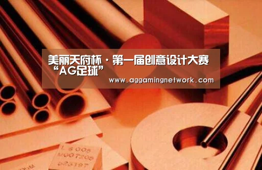美丽天府杯·第一届创意设计大赛“AG足球”(图1) AG足球